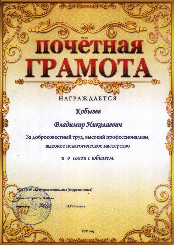 Как написать грамоту с юбилеем Как написать грамоту с юбилеем
