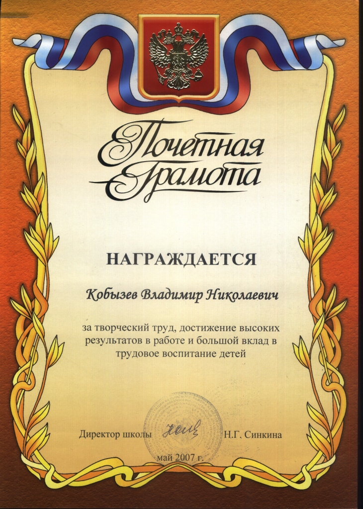 Поздравление за трудовые достижения 16